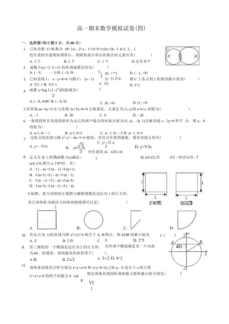 高一期末数学模拟试卷(四)