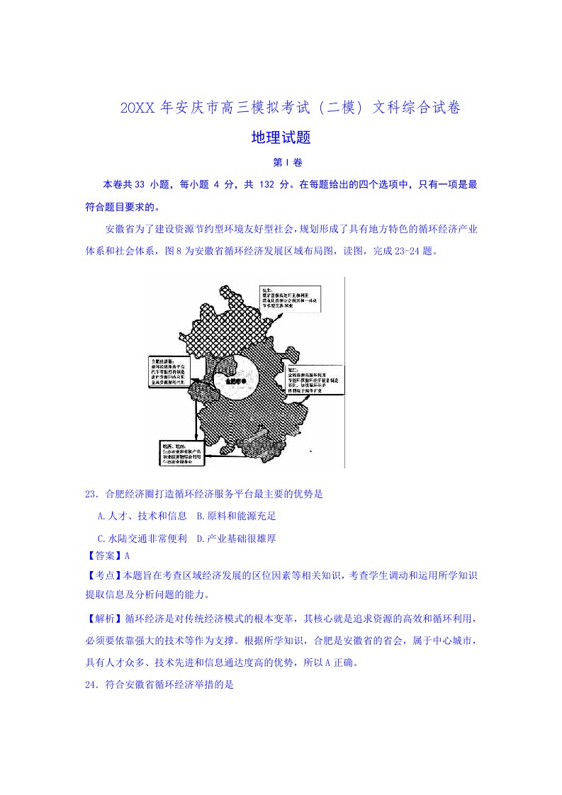 安庆市高三模拟考试二模文综地理试题