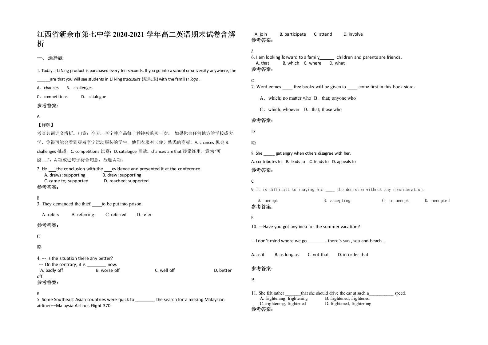 江西省新余市第七中学2020-2021学年高二英语期末试卷含解析