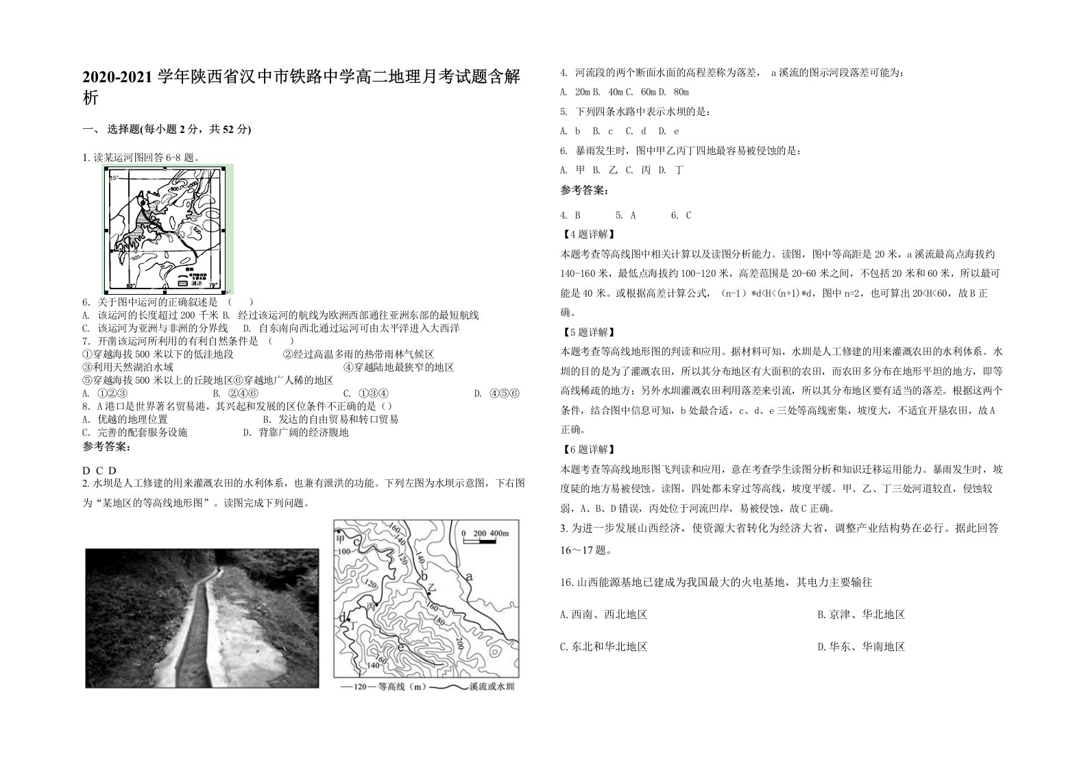 2020-2021学年陕西省汉中市铁路中学高二地理月考试题含解析