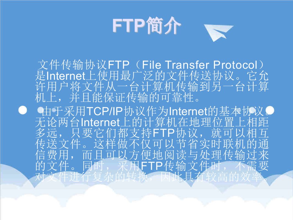 推荐-IISFTP服务器构架