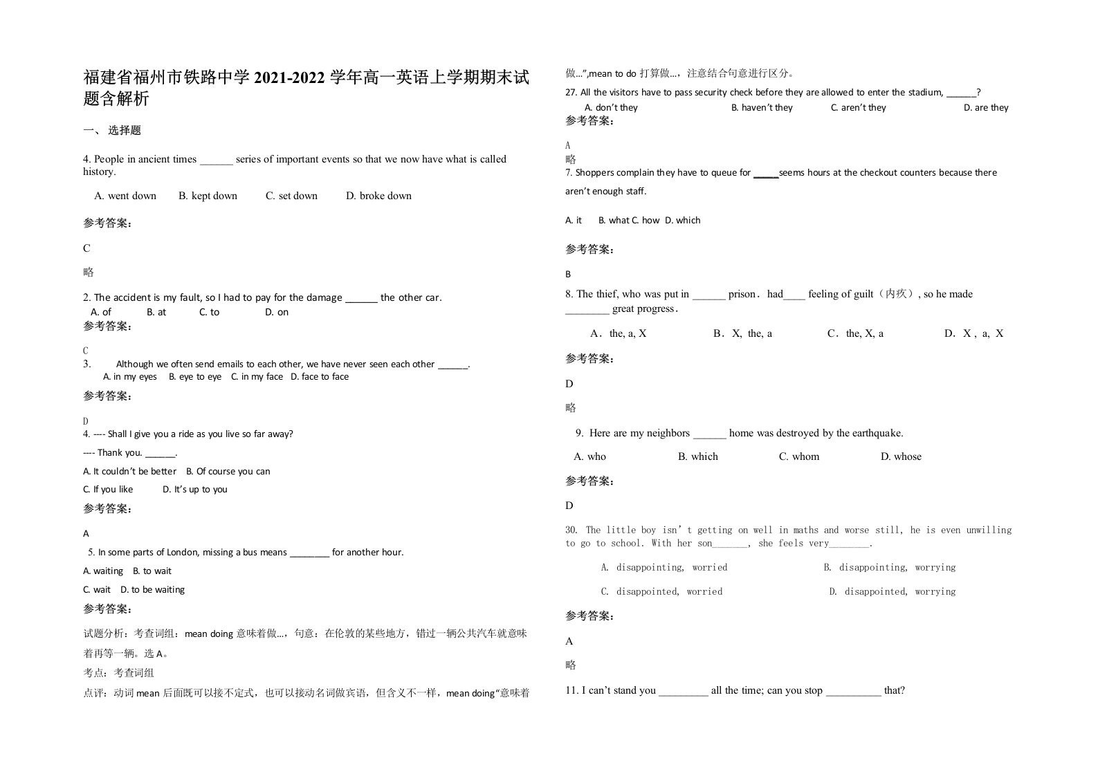 福建省福州市铁路中学2021-2022学年高一英语上学期期末试题含解析