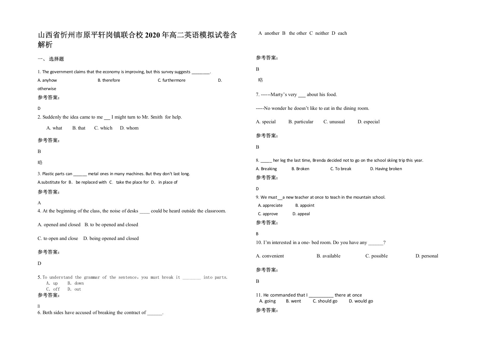 山西省忻州市原平轩岗镇联合校2020年高二英语模拟试卷含解析