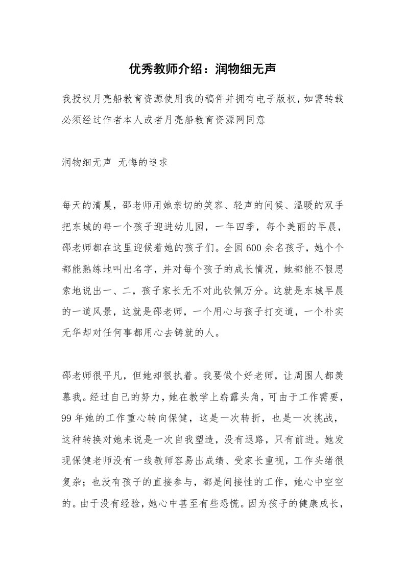 优秀教师介绍：润物细无声