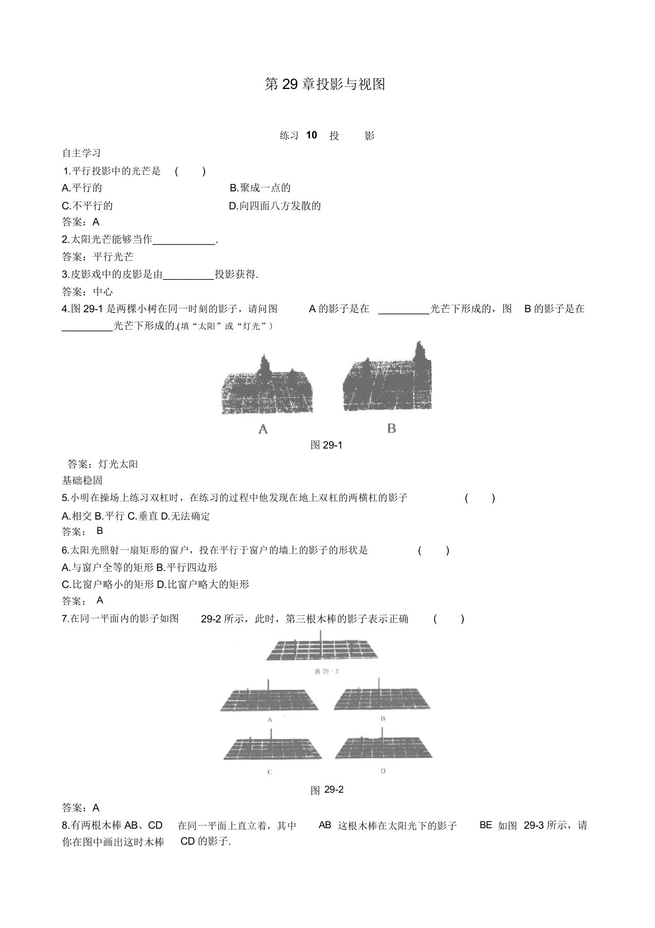 九年级数学下册投影课时练习习题(含)