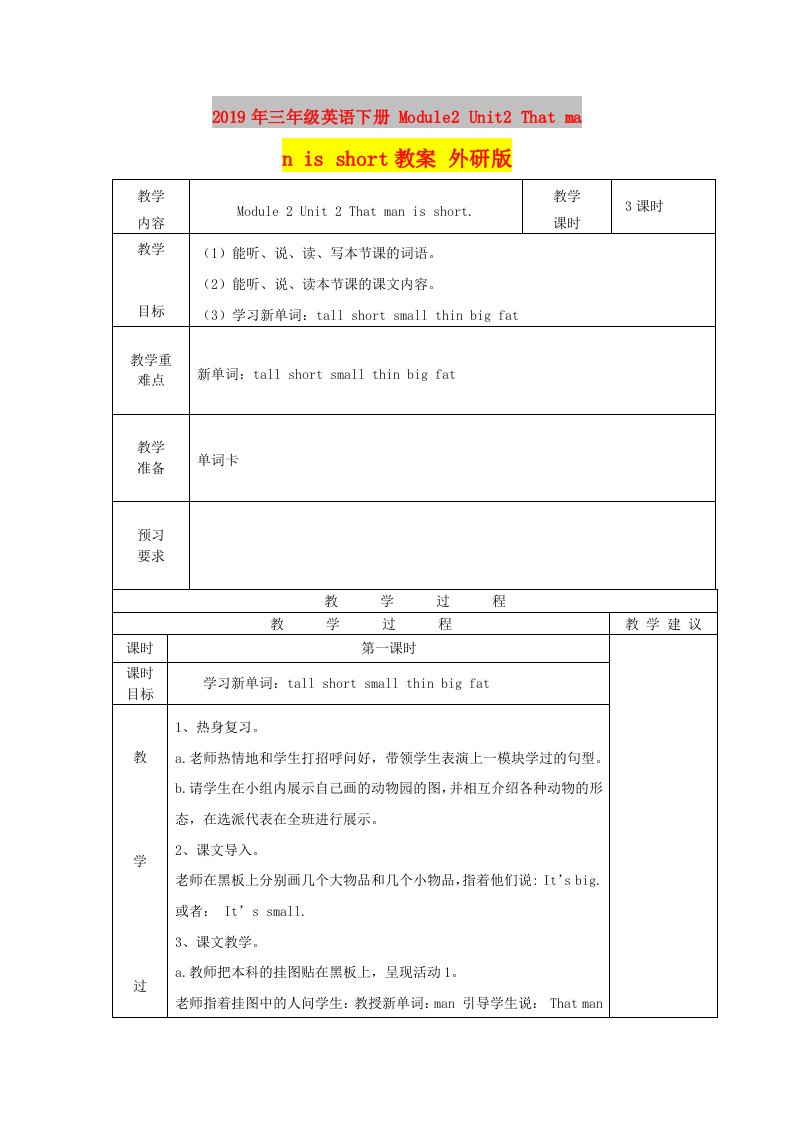 2019年三年级英语下册