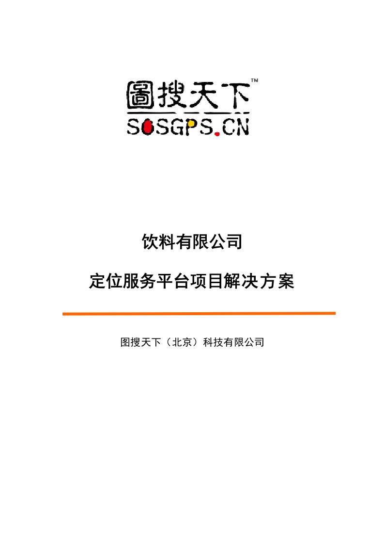 饮料行业定位使用案例分析