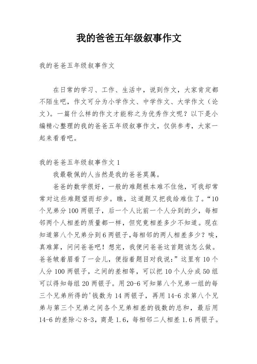 我的爸爸五年级叙事作文