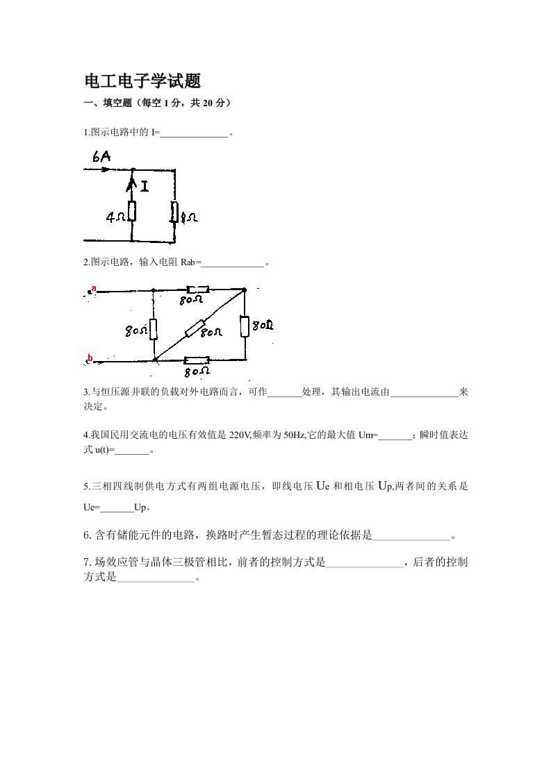 电工电子学试题