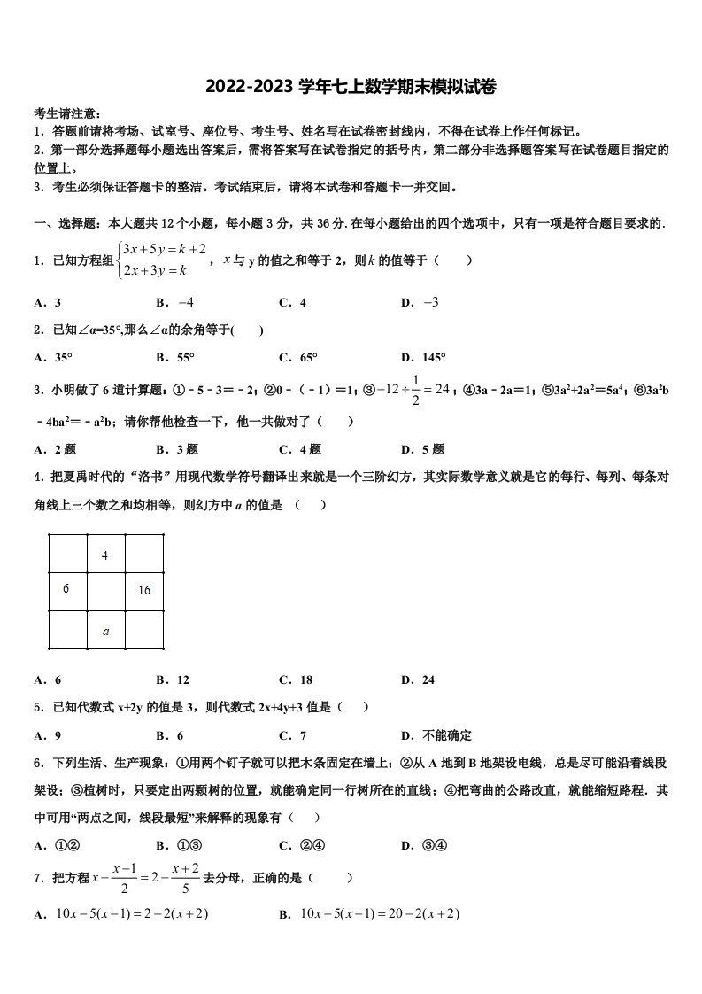 2022-2023学年孝感市数学七年级第一学期期末联考试题含解析