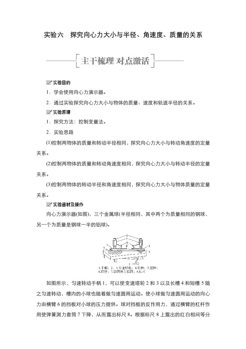 实验六　探究向心力大小与半径、角速度、质量的关系