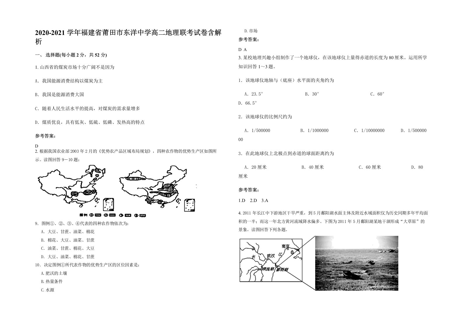 2020-2021学年福建省莆田市东洋中学高二地理联考试卷含解析