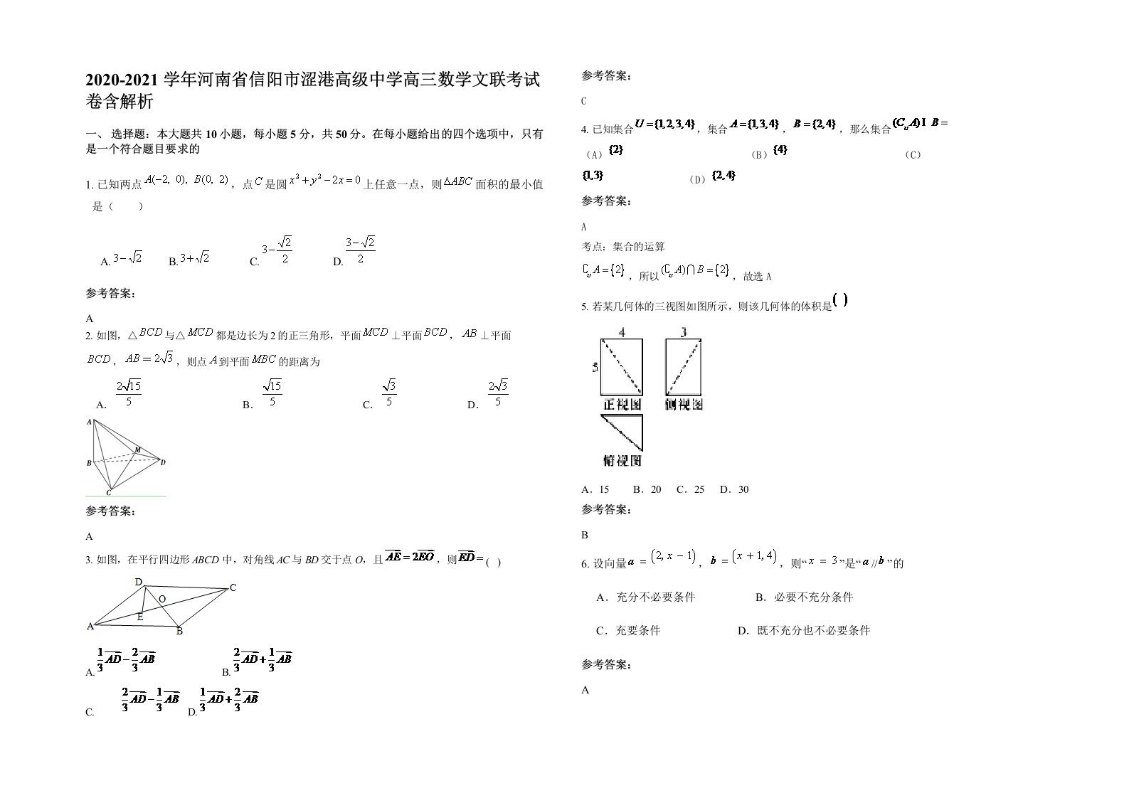 2020-2021学年河南省信阳市涩港高级中学高三数学文联考试卷含解析