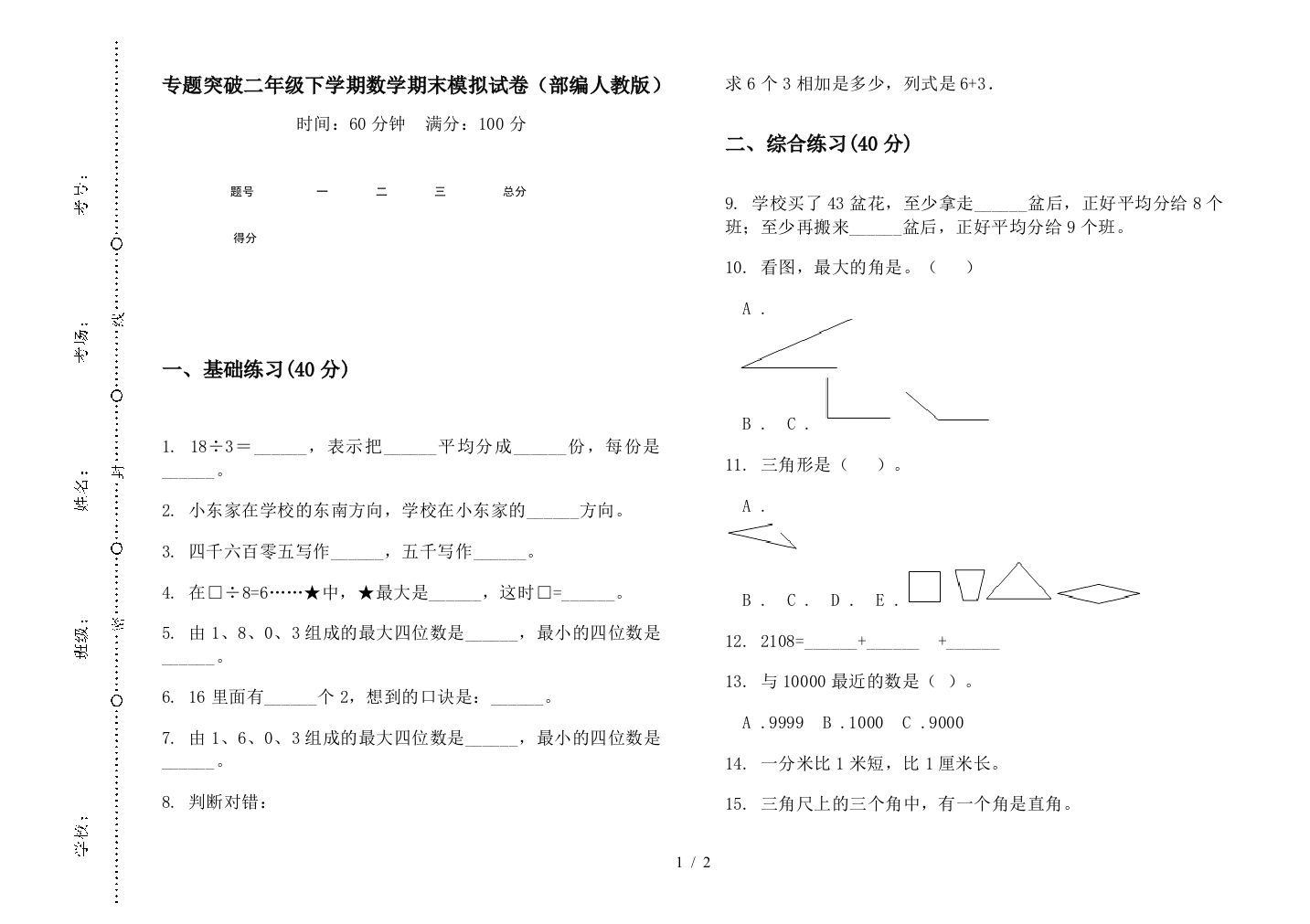 专题突破二年级下学期数学期末模拟试卷(部编人教版)