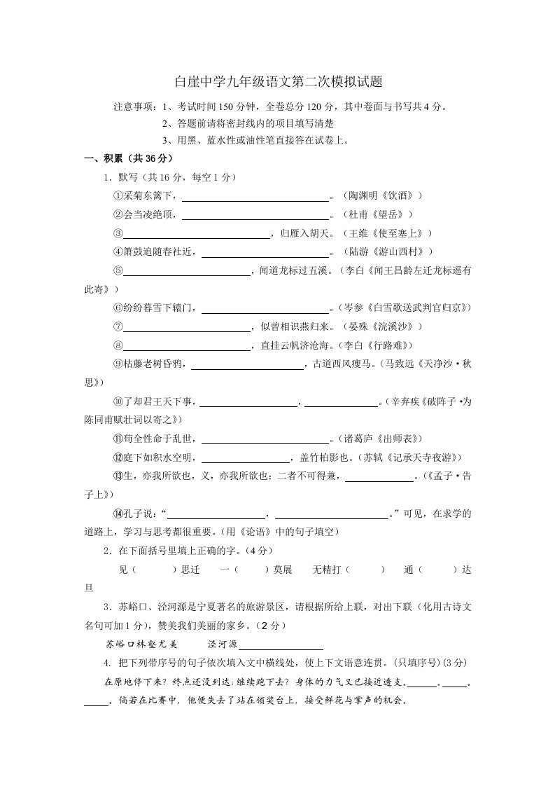 白崖中学九年级语文第二次模拟试题