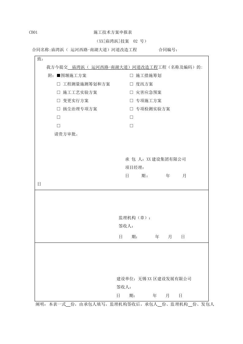 圆木桩围堰施工方案