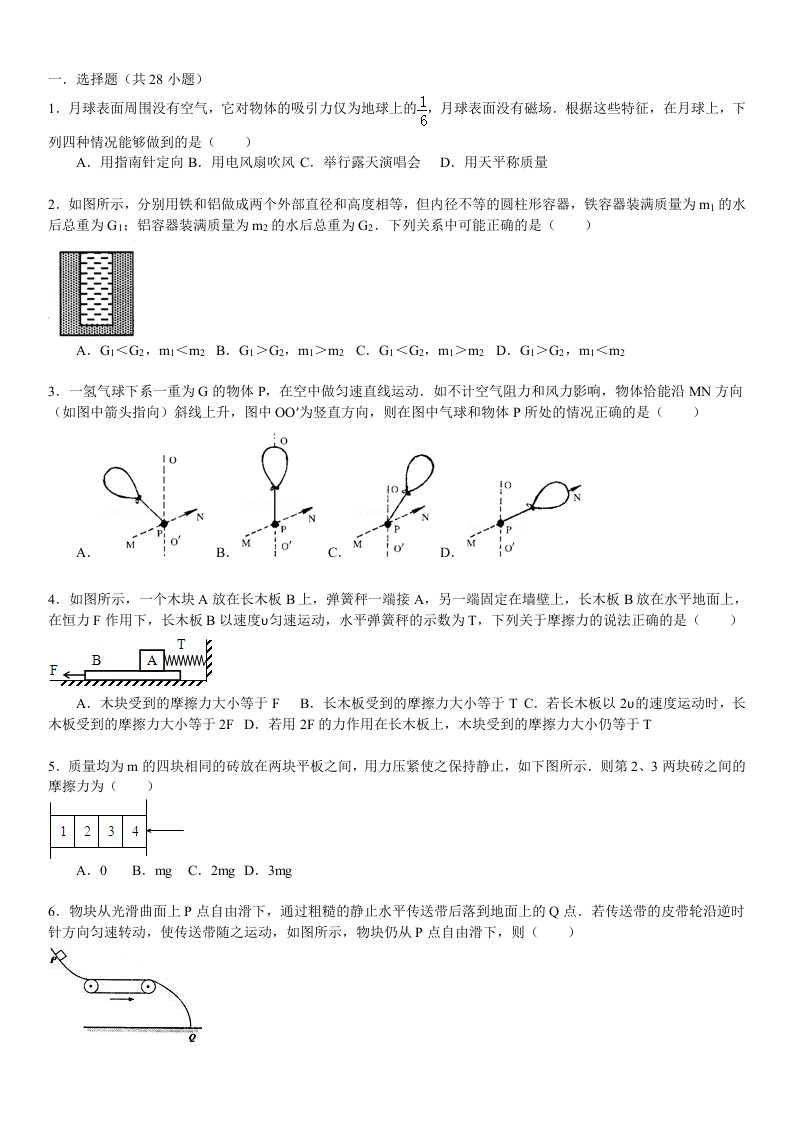 苏教版八下物理选择题