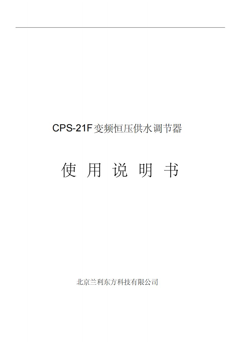 CPS-21F说明书