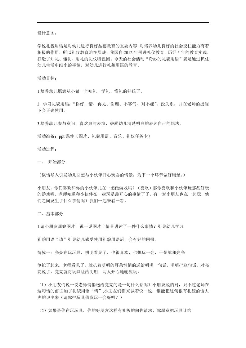 大班社会活动《奇妙的礼貌用语》PPT课件教案音乐参考教案