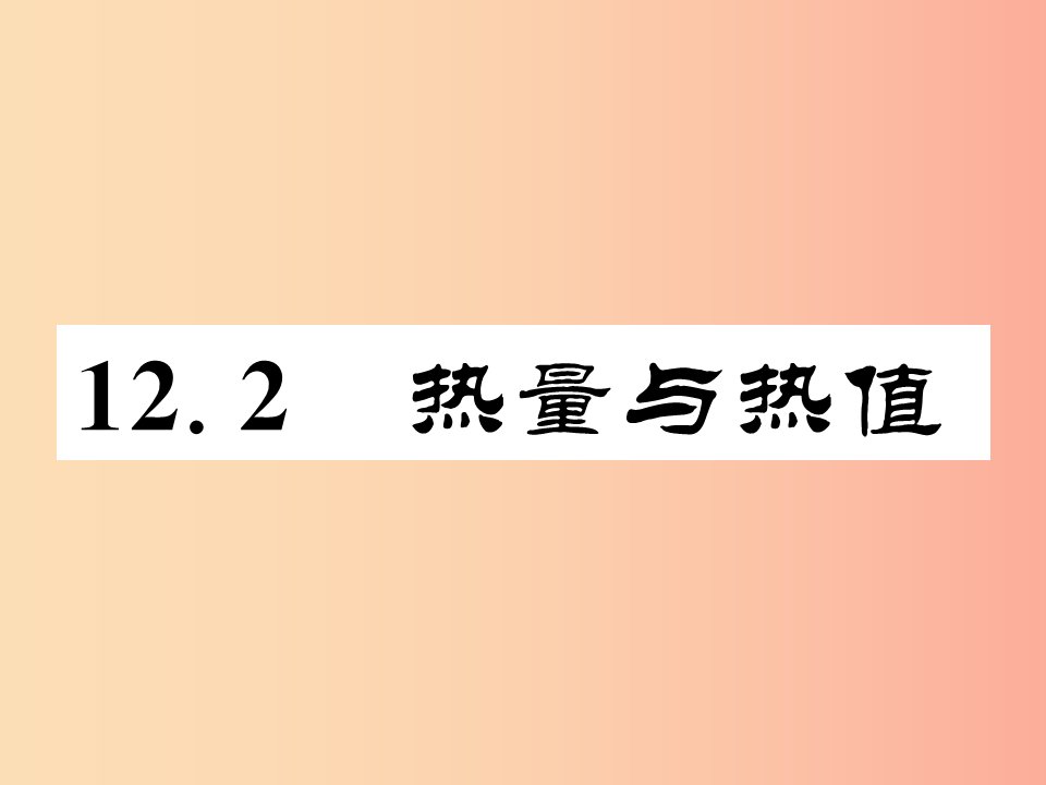 2019年九年级物理上册