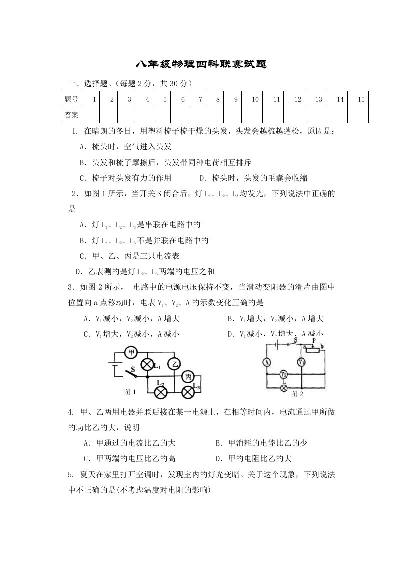 八年级物理联赛试题