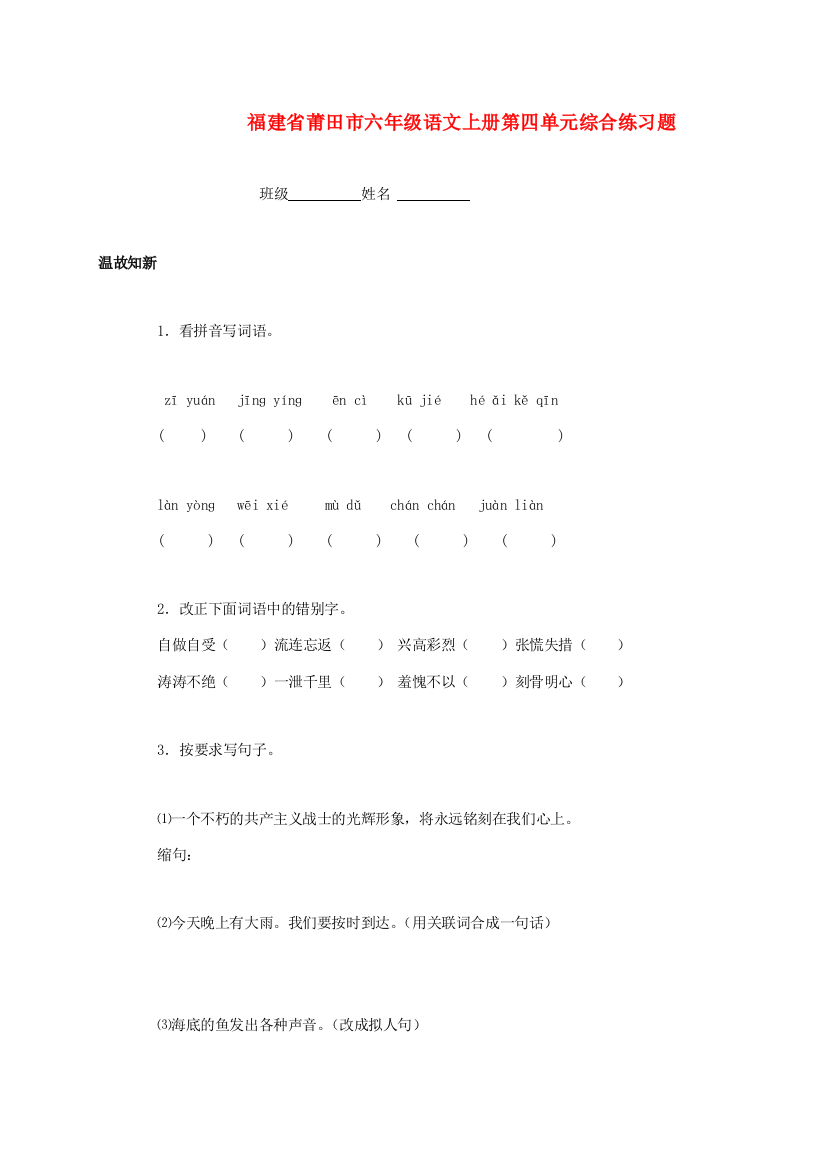 福建省莆田市六年级语文上学期