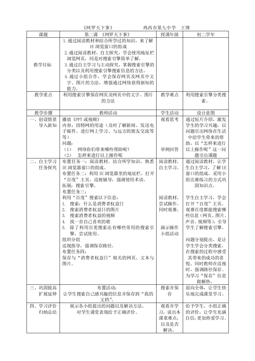 网罗天下事教学设计新