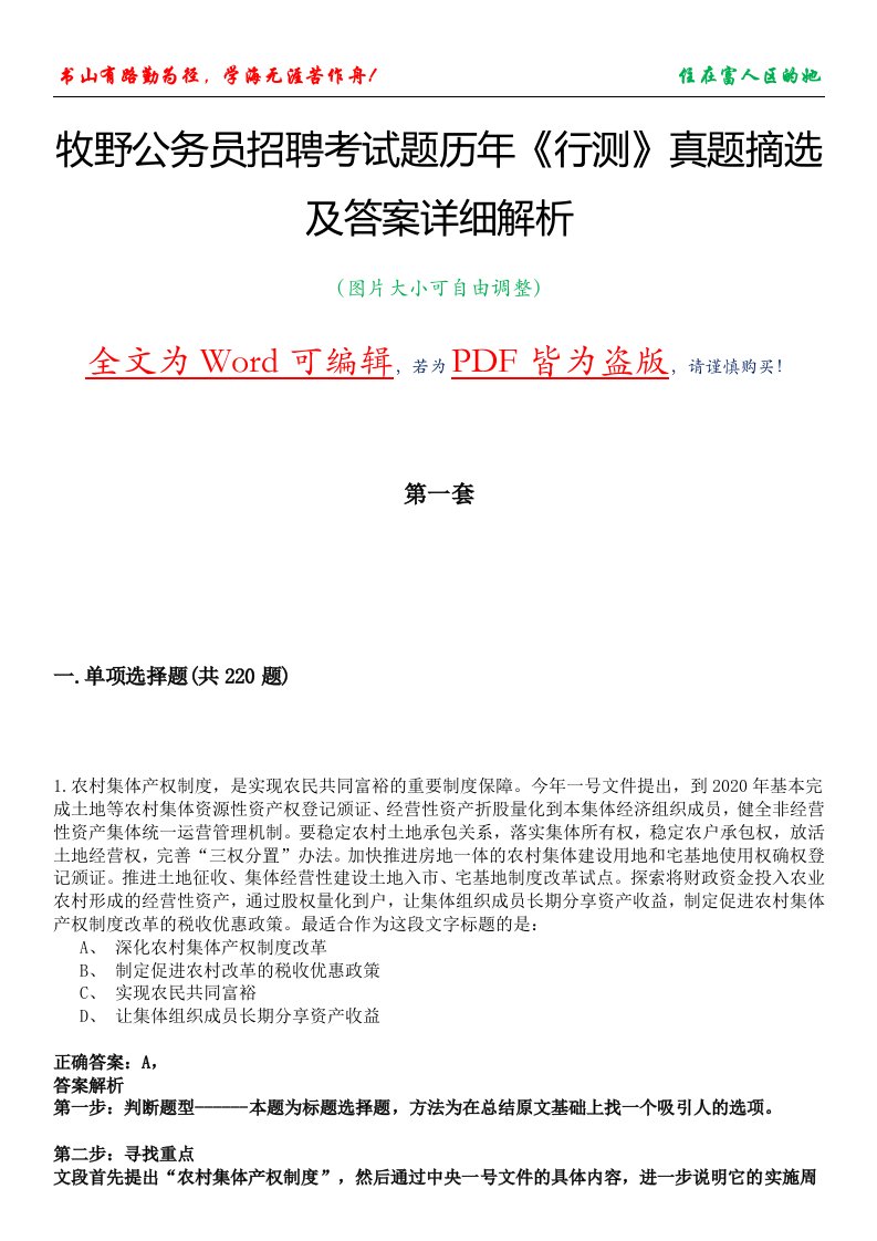 牧野公务员招聘考试题历年《行测》真题摘选及答案详细解析版