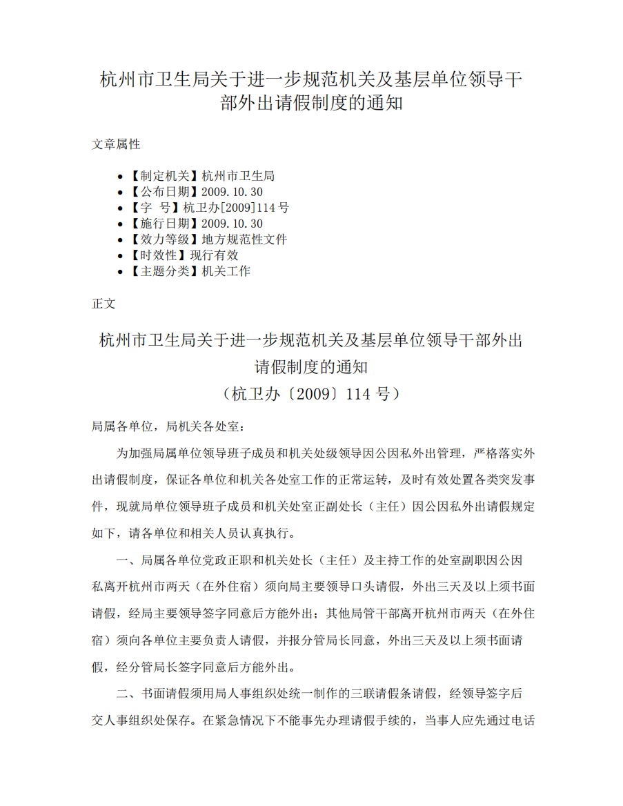 精品局关于进一步规范机关及基层单位领导干部外出请假制度的通知_文