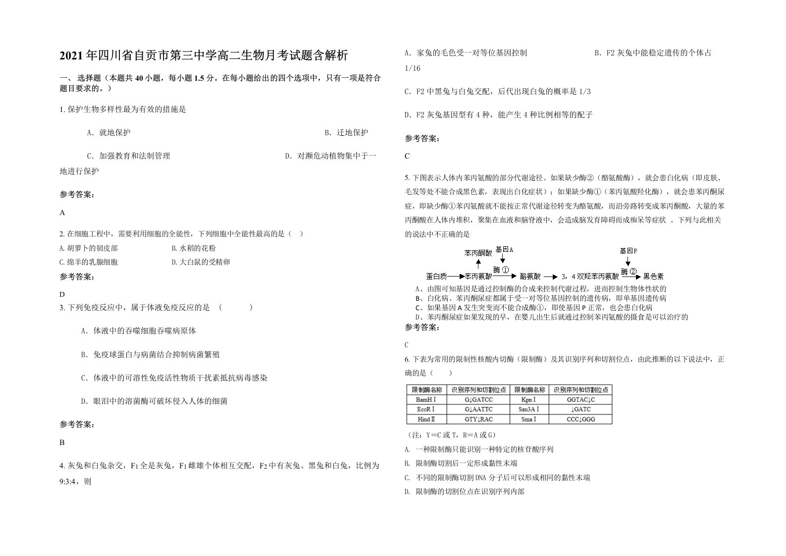 2021年四川省自贡市第三中学高二生物月考试题含解析