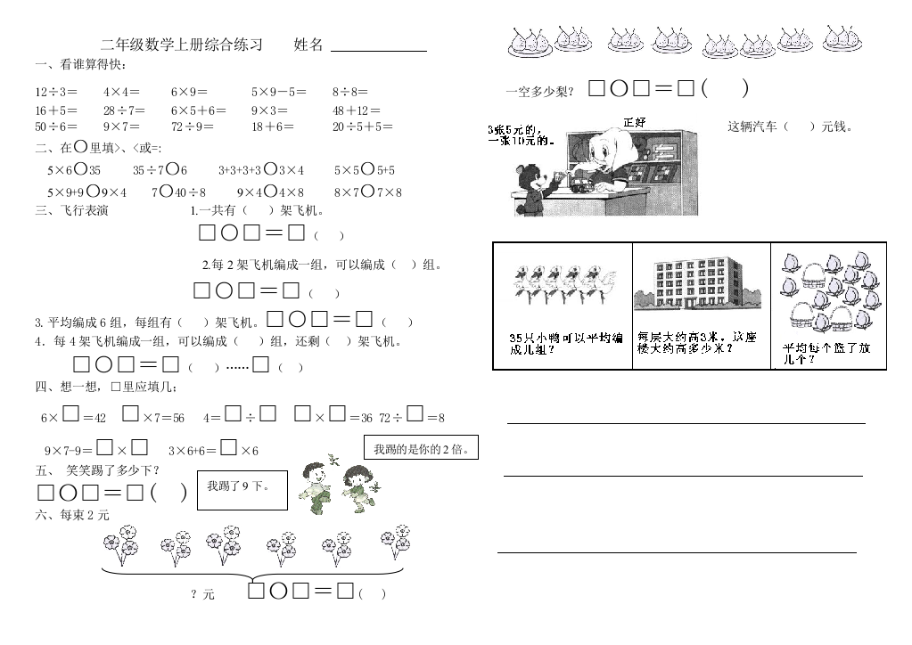 北师大版二年级上册数学总复习综合练习题可用