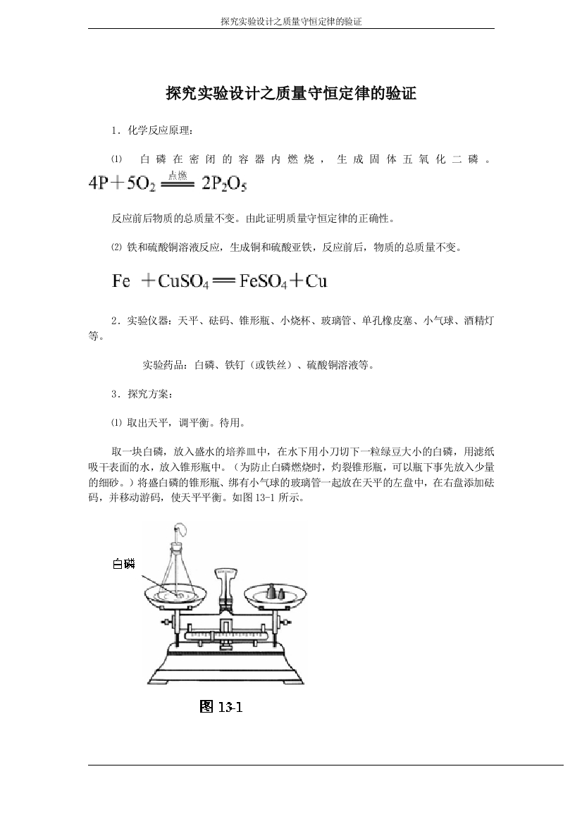 探究实验设计之质量守恒定律的验证