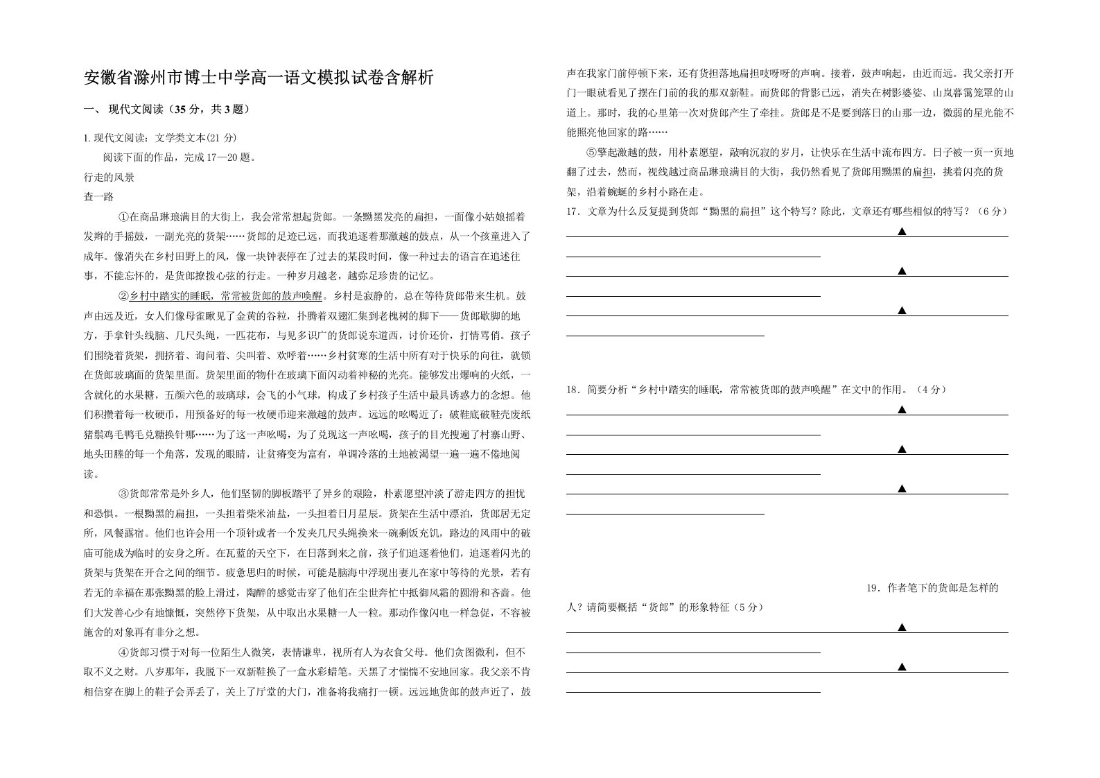 安徽省滁州市博士中学高一语文模拟试卷含解析