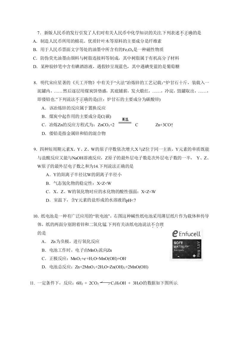 陕西省西北工业大学附属中学2016届高三第十次适应性考试理综-化学试题