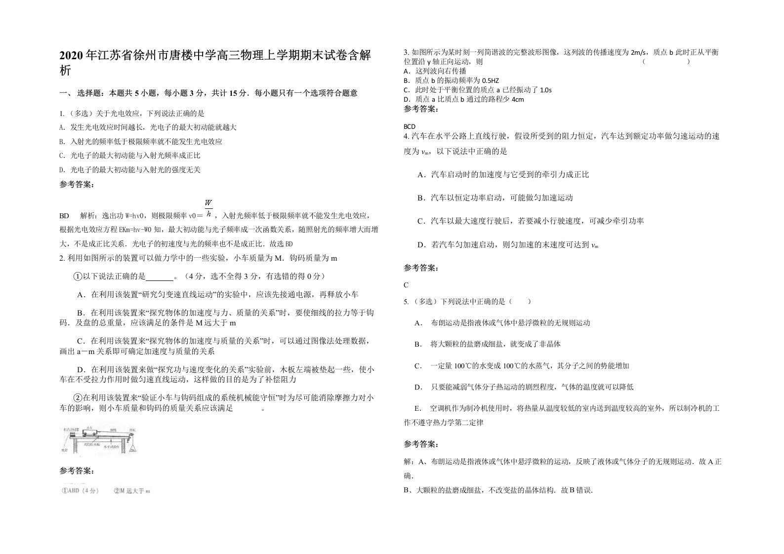 2020年江苏省徐州市唐楼中学高三物理上学期期末试卷含解析