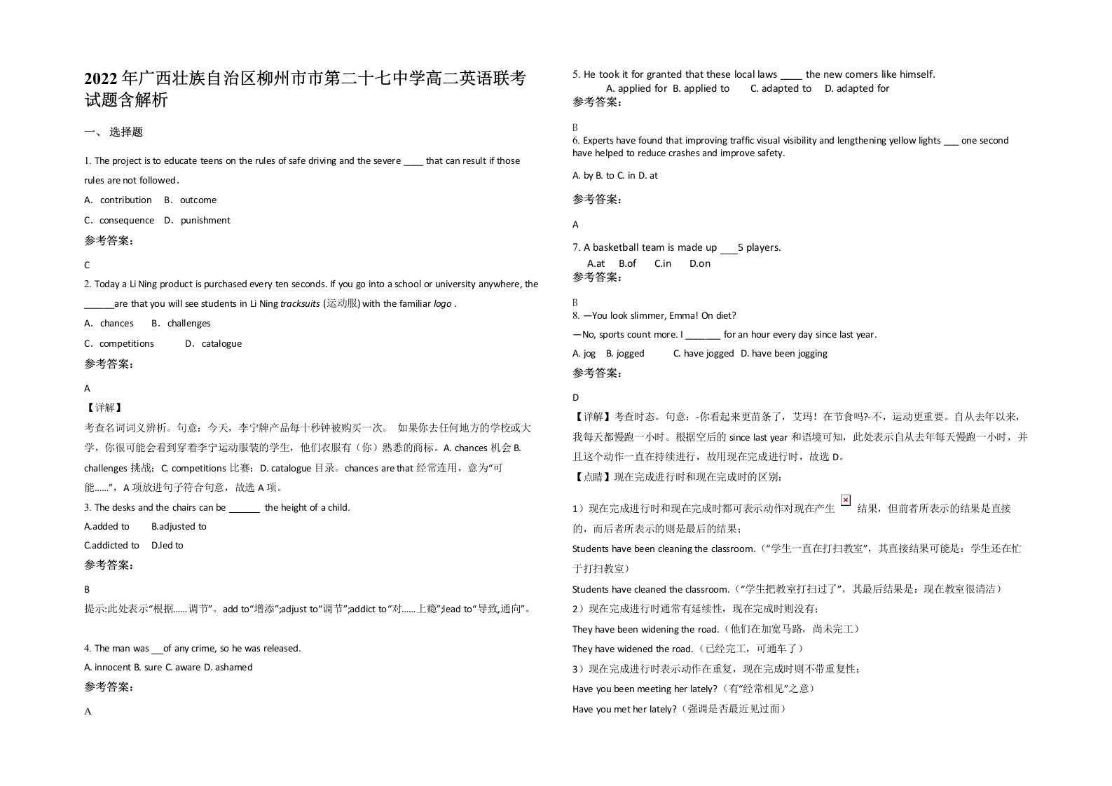 2022年广西壮族自治区柳州市市第二十七中学高二英语联考试题含解析