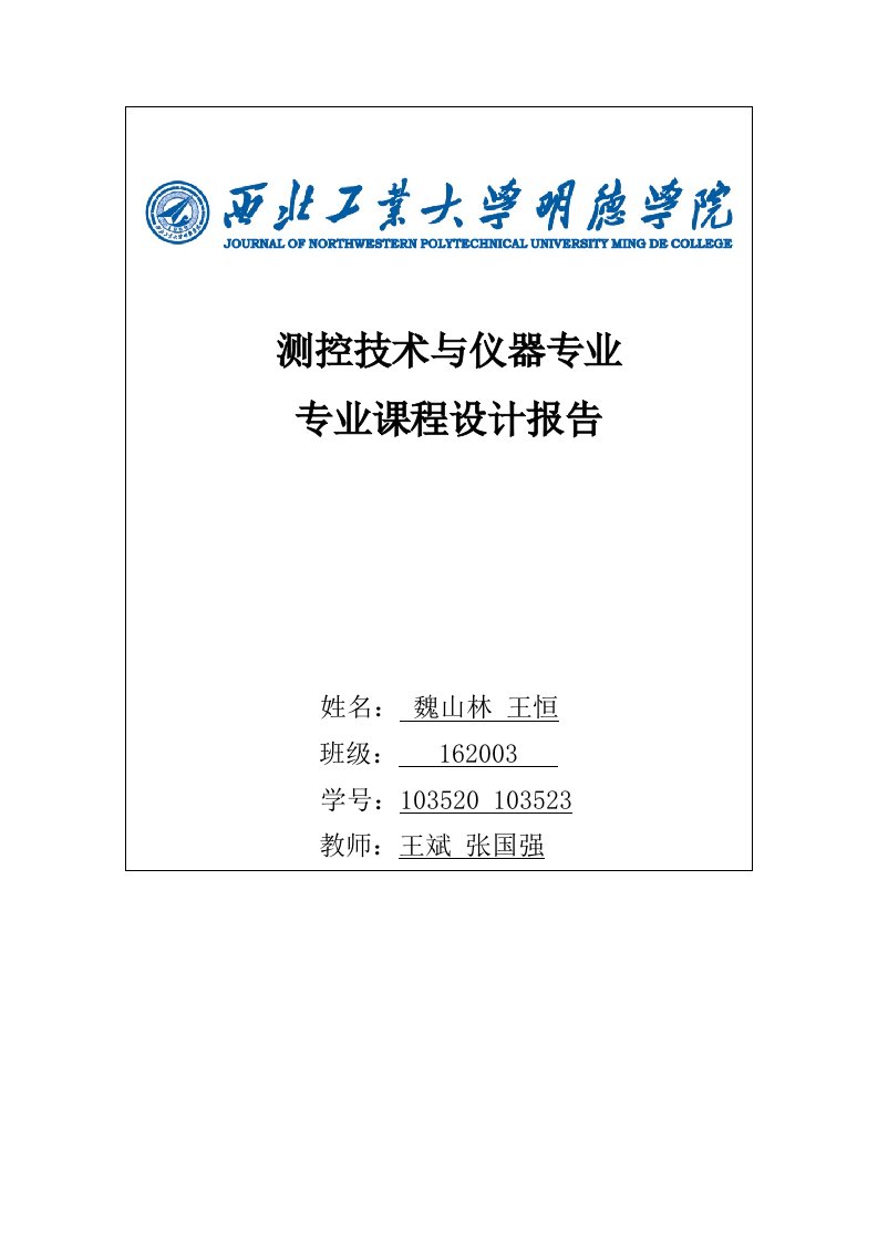 基于单片机的点阵LED汉字显示设计报告