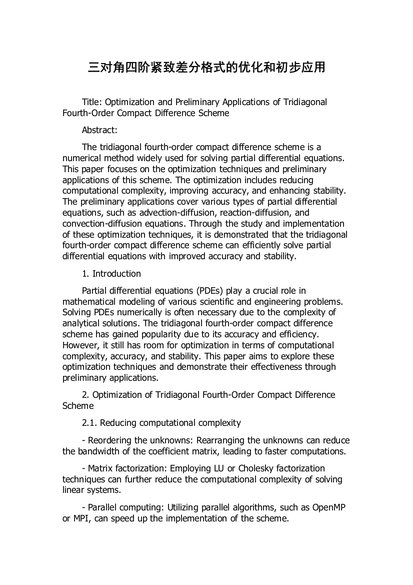 三对角四阶紧致差分格式的优化和初步应用