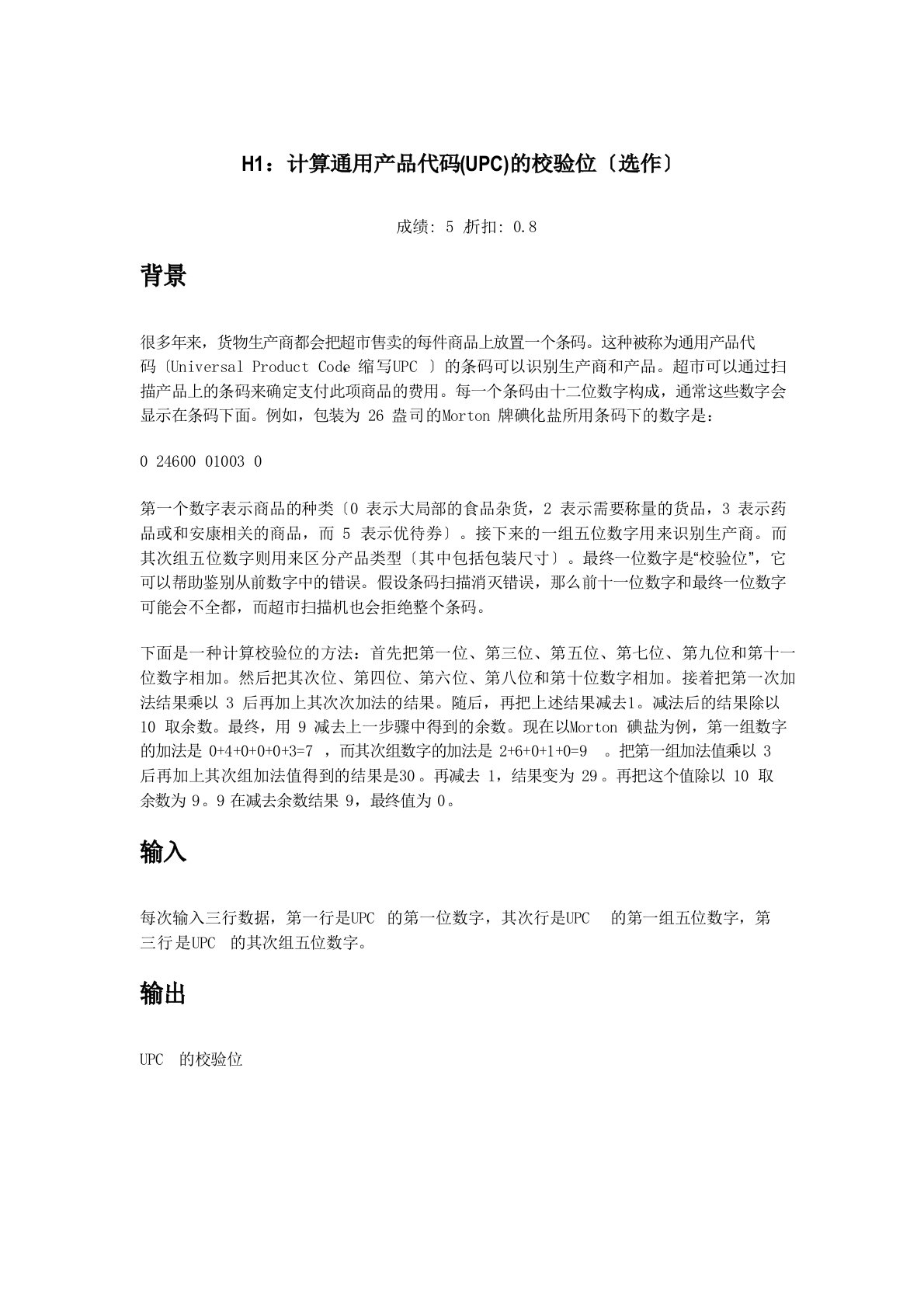 北理工C语言编程网上作业答案