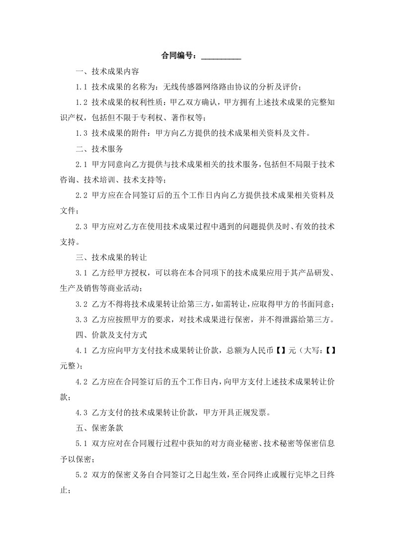 无线传感器网络路由协议的分析及评价