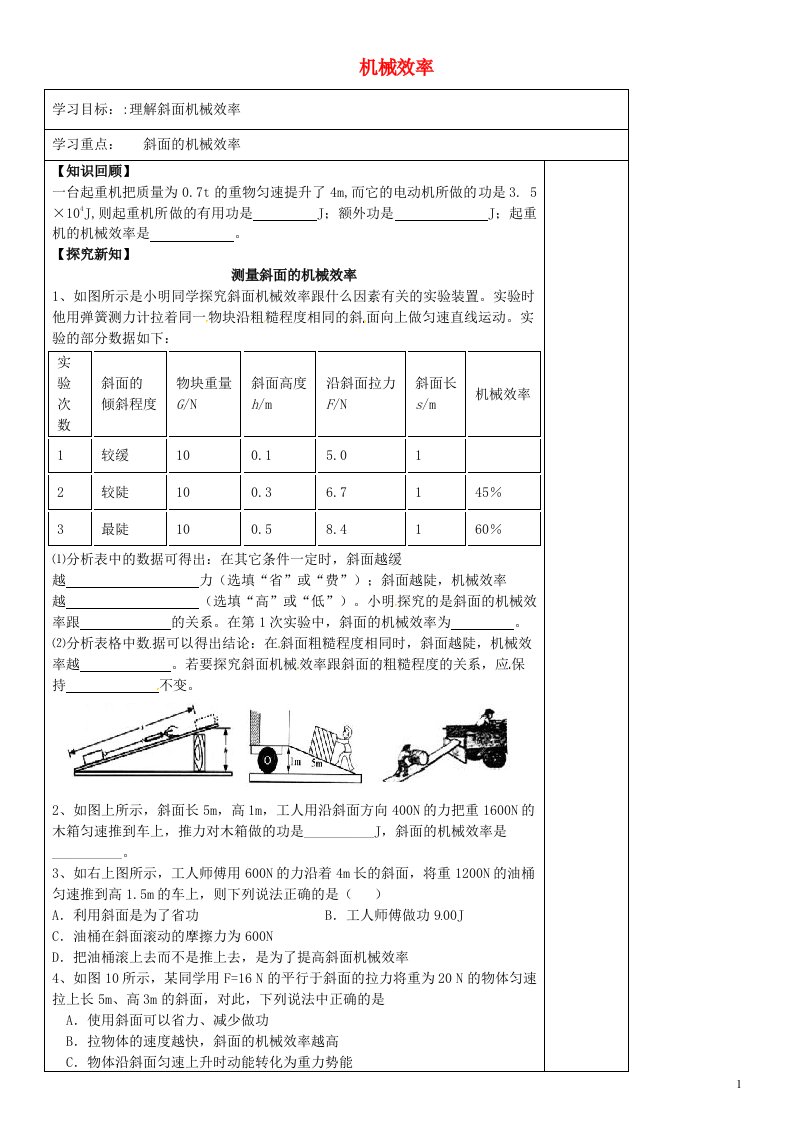 内蒙古鄂尔多斯市达拉特旗第十一中学八年级物理下册