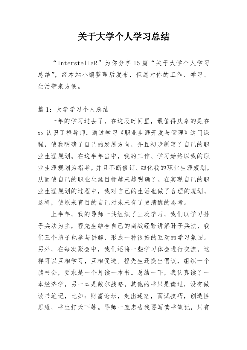 关于大学个人学习总结