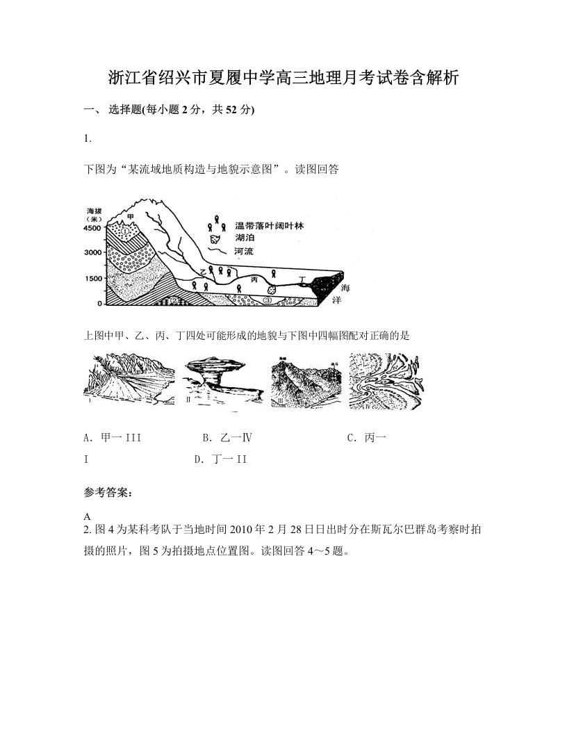 浙江省绍兴市夏履中学高三地理月考试卷含解析