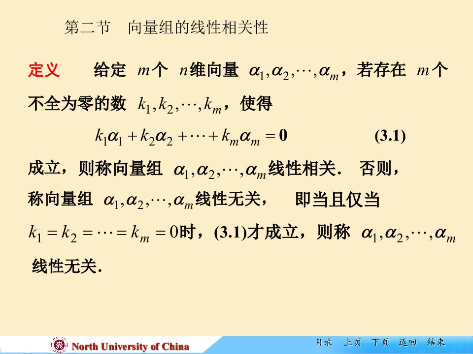 线性代数课件--第二节