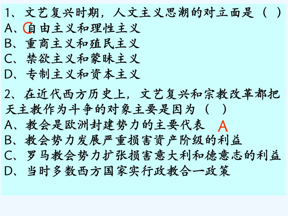 高中历史同步课件：2.7启蒙运动41张（人教新课标必修3）