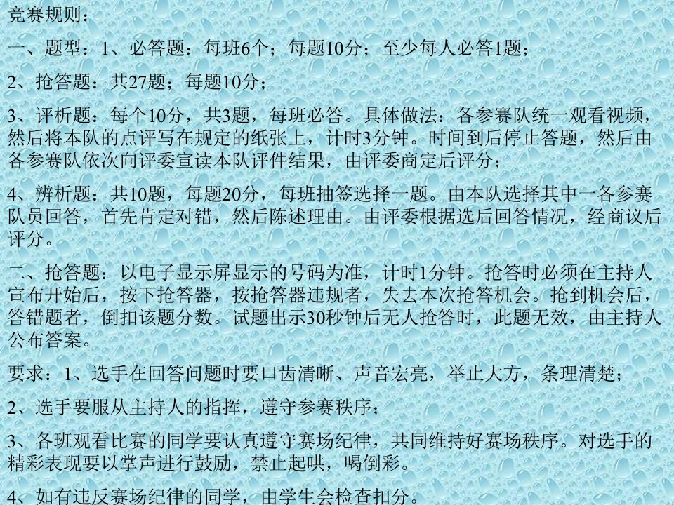 文明礼仪竞赛课件