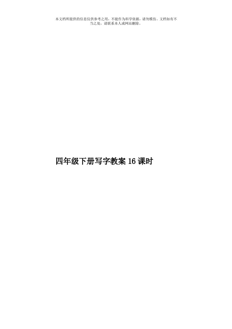 四年级下册写字教案16课时模板