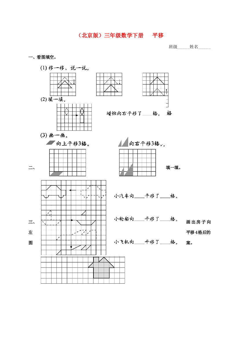 三年级数学下册