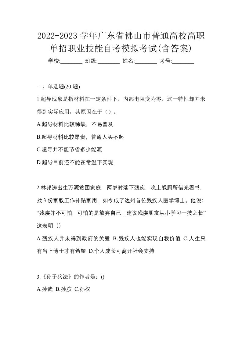 2022-2023学年广东省佛山市普通高校高职单招职业技能自考模拟考试含答案