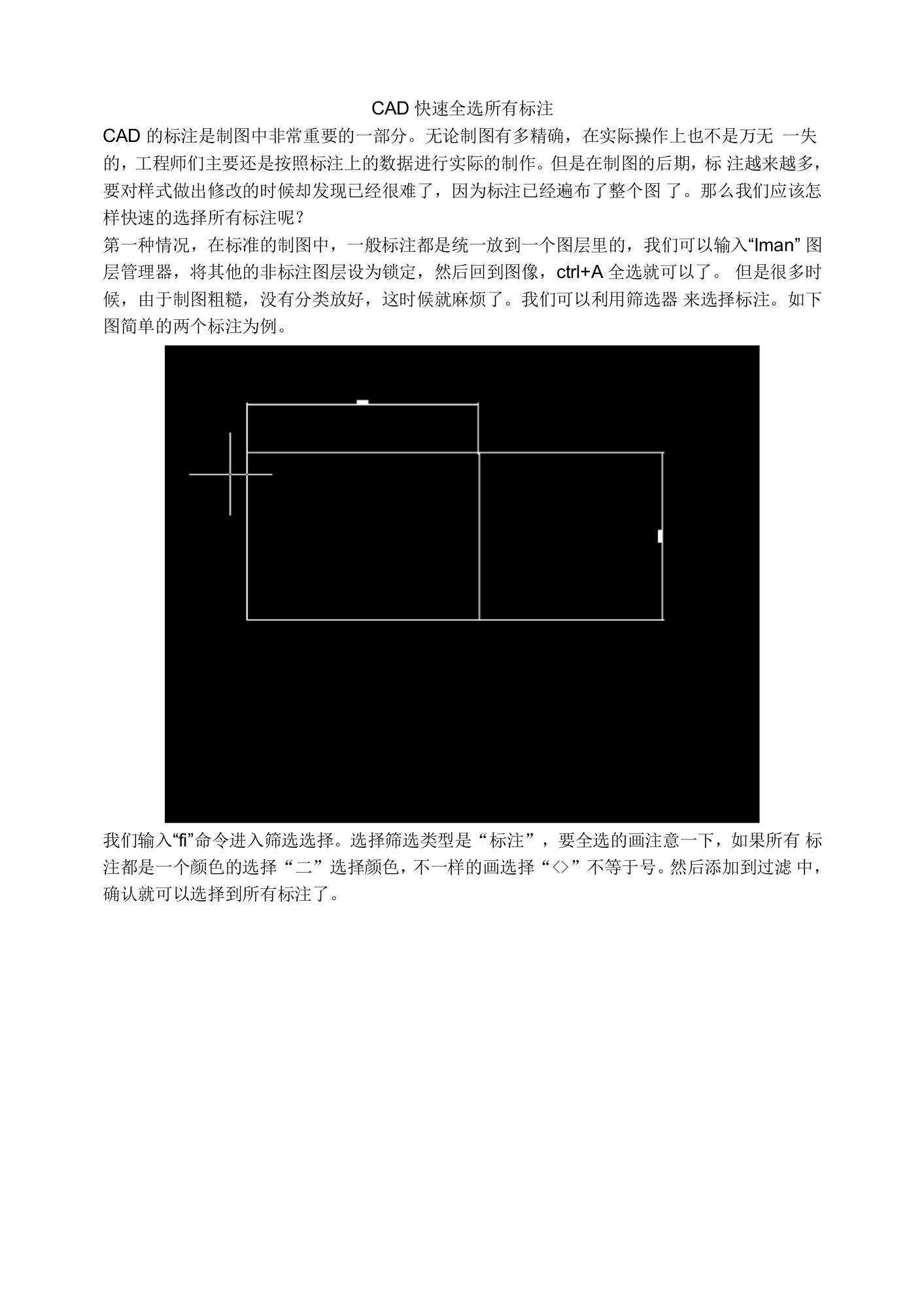 CAD快速全选所有标注